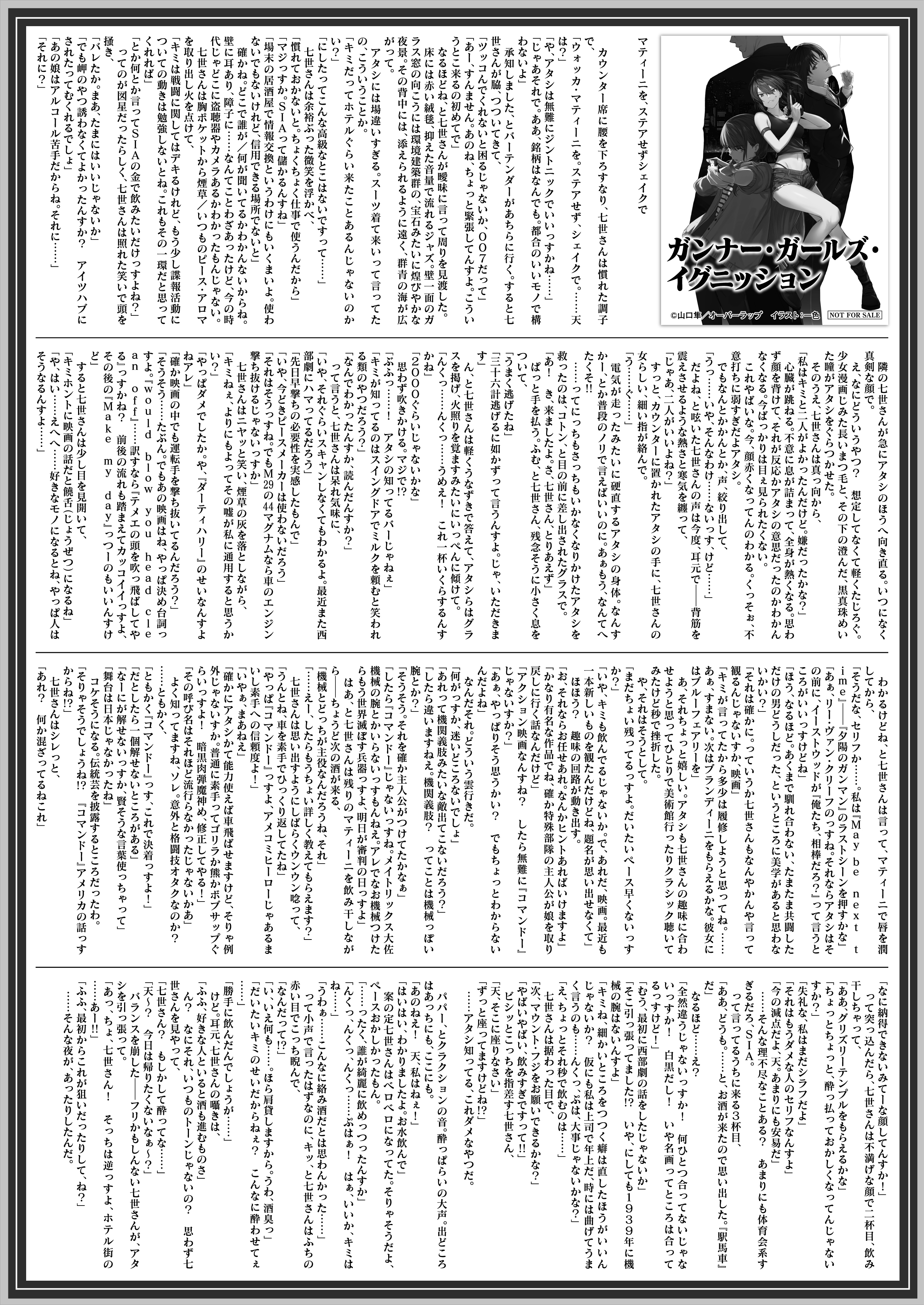 【文庫】『ガンナー・ガールズ・イグニッション　Case1.フェイタル・インシデント』B5SSペーパー